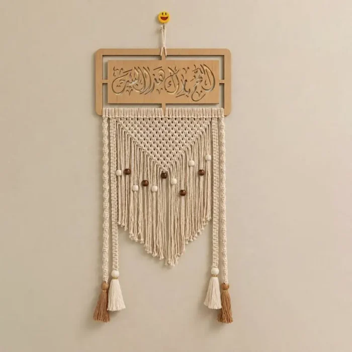 مكرمية اللهم بارك كود 2745